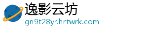 逸影云坊